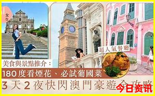 2025新攻略澳门全攻略天天全新必看官方推荐-2025全年免费资料大全